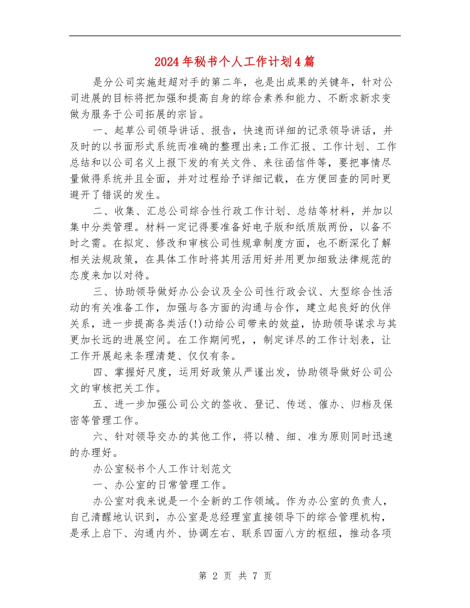 2024年秘书个人工作计划4篇_第2页