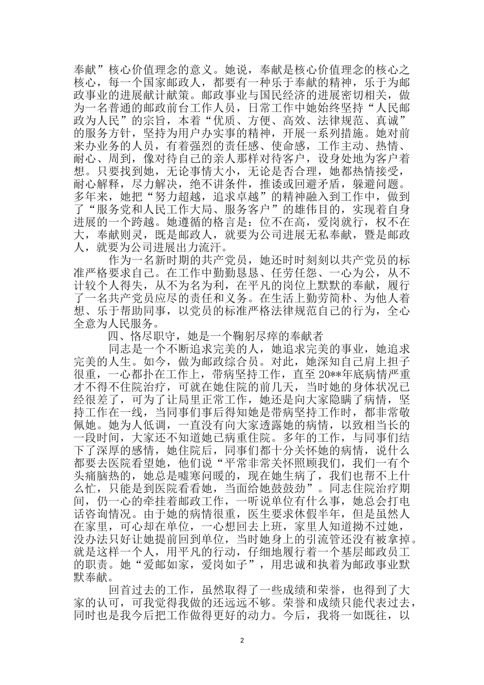 邮政局综合员先进事迹材料_第2页