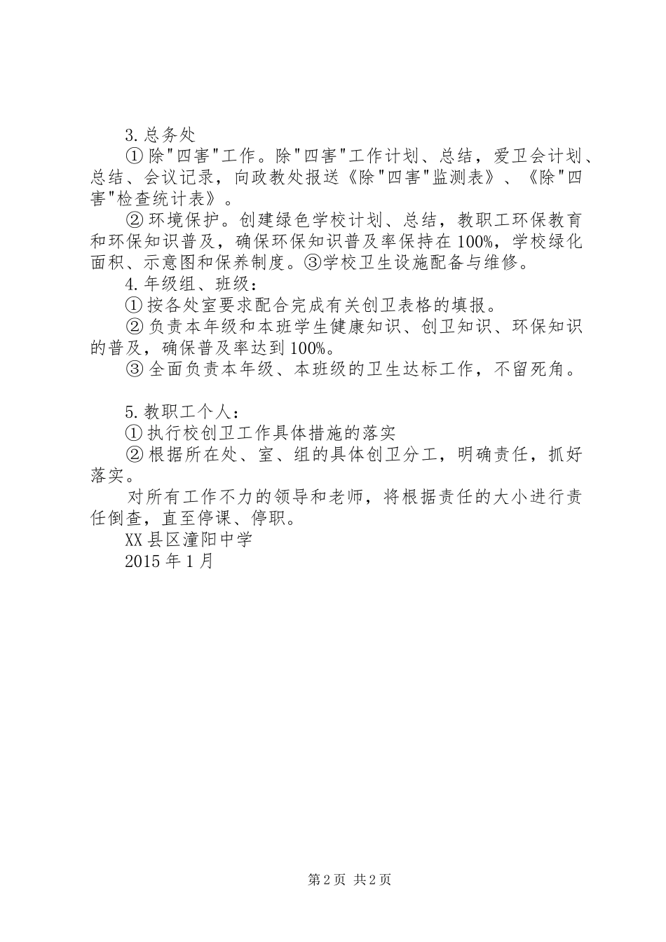 年创卫工作责任追究规章制度_第2页