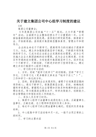 关于建立集团公司中心组学习规章制度的建议  (2)