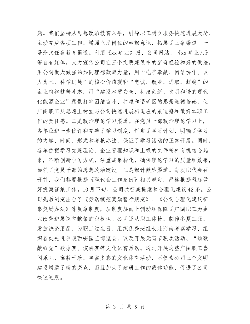 2024年公司职工思想政治年终工作总结范文与2024年公司船运安全的工作计划范文汇编_第3页