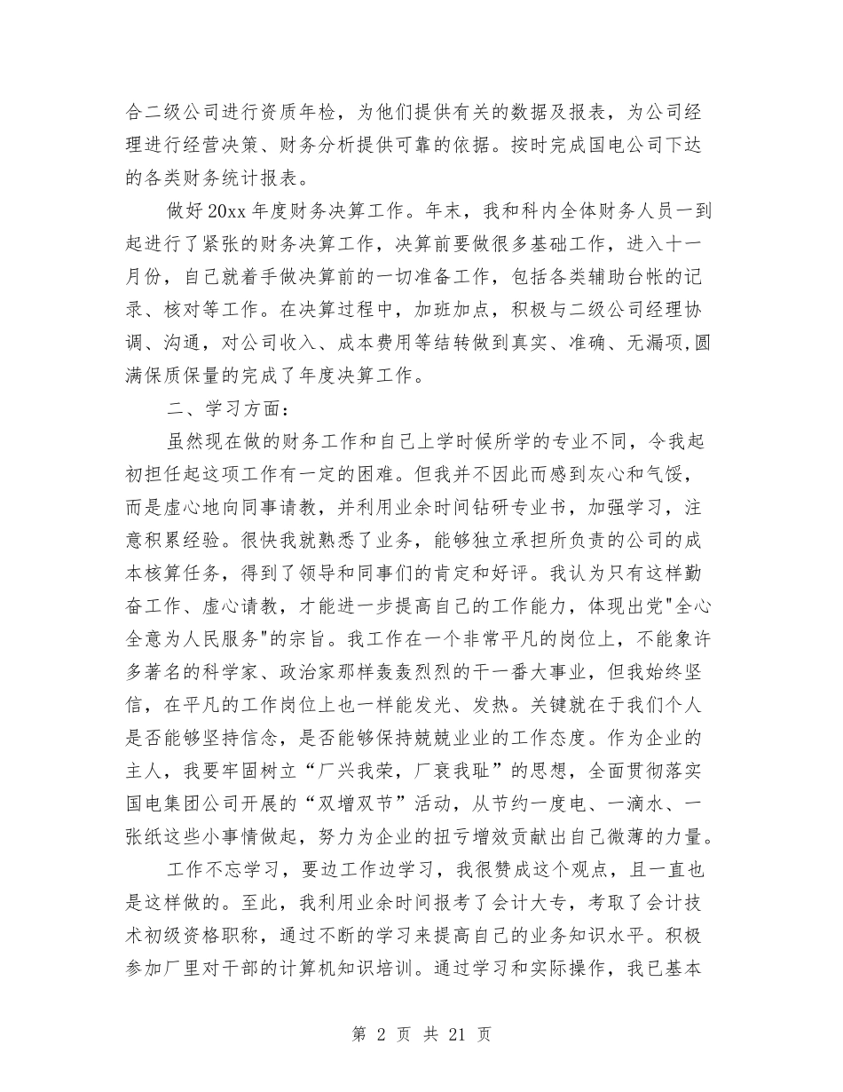 2024年财务部年终工作总结范文4篇与2024年财务部试用期个人总结范文汇编_第2页