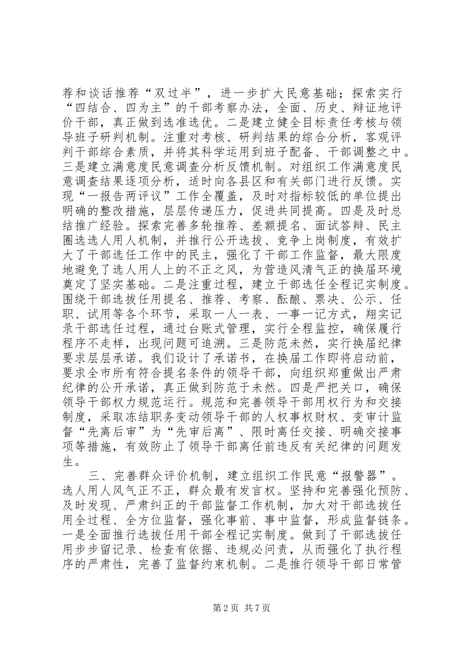 完善工作机制,为严肃换届纪律提供规章制度保障_第2页
