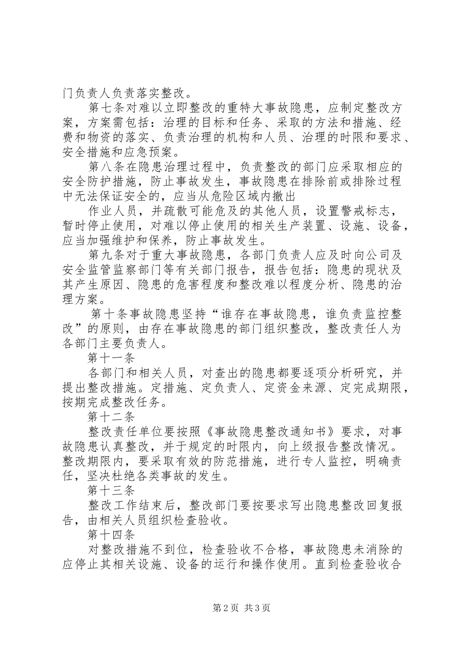 粉尘爆炸危险隐患排查治理管理规章制度_第2页