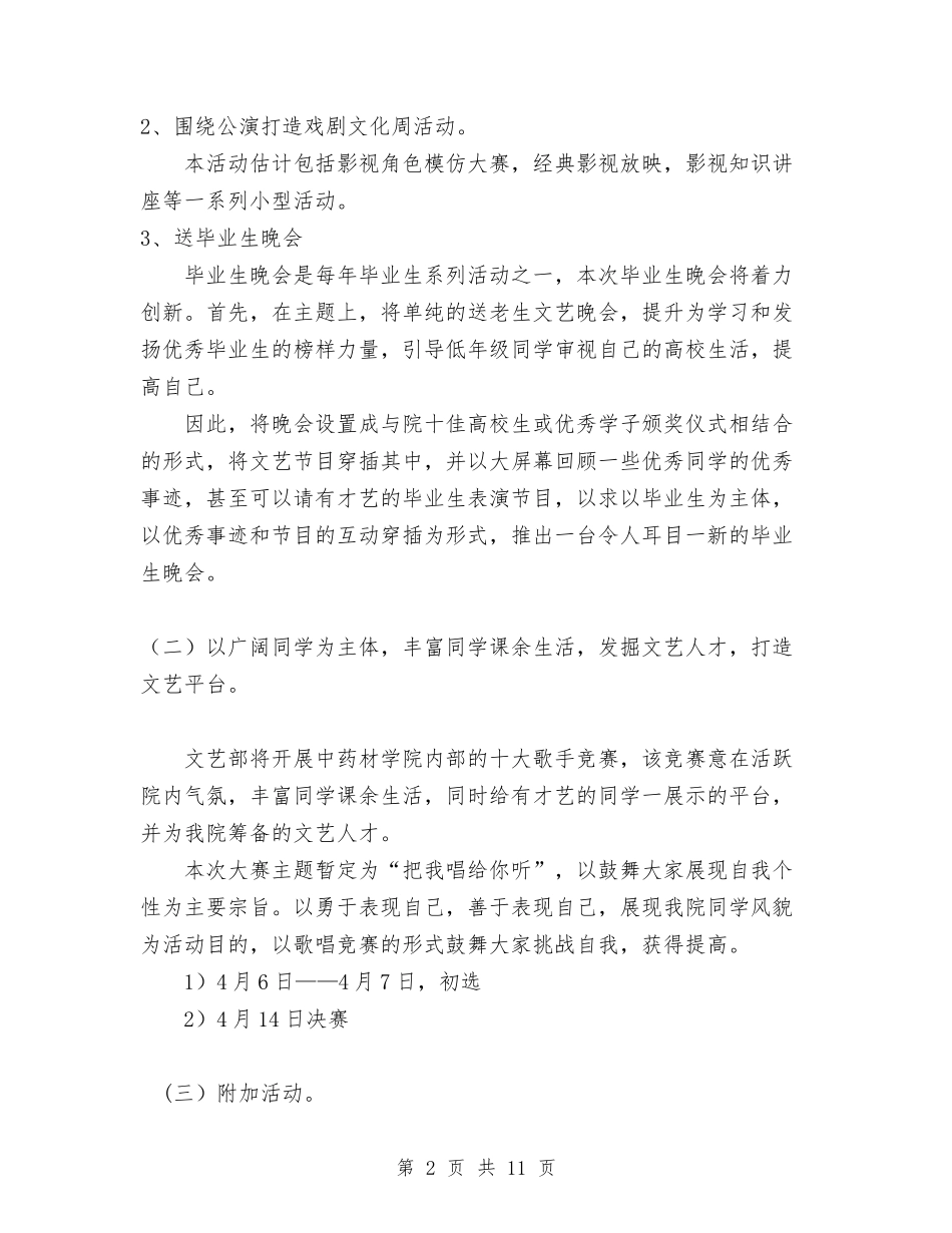 2024文艺部工作计划范文与2024新农村建设指导员个人工作总结汇编_第2页