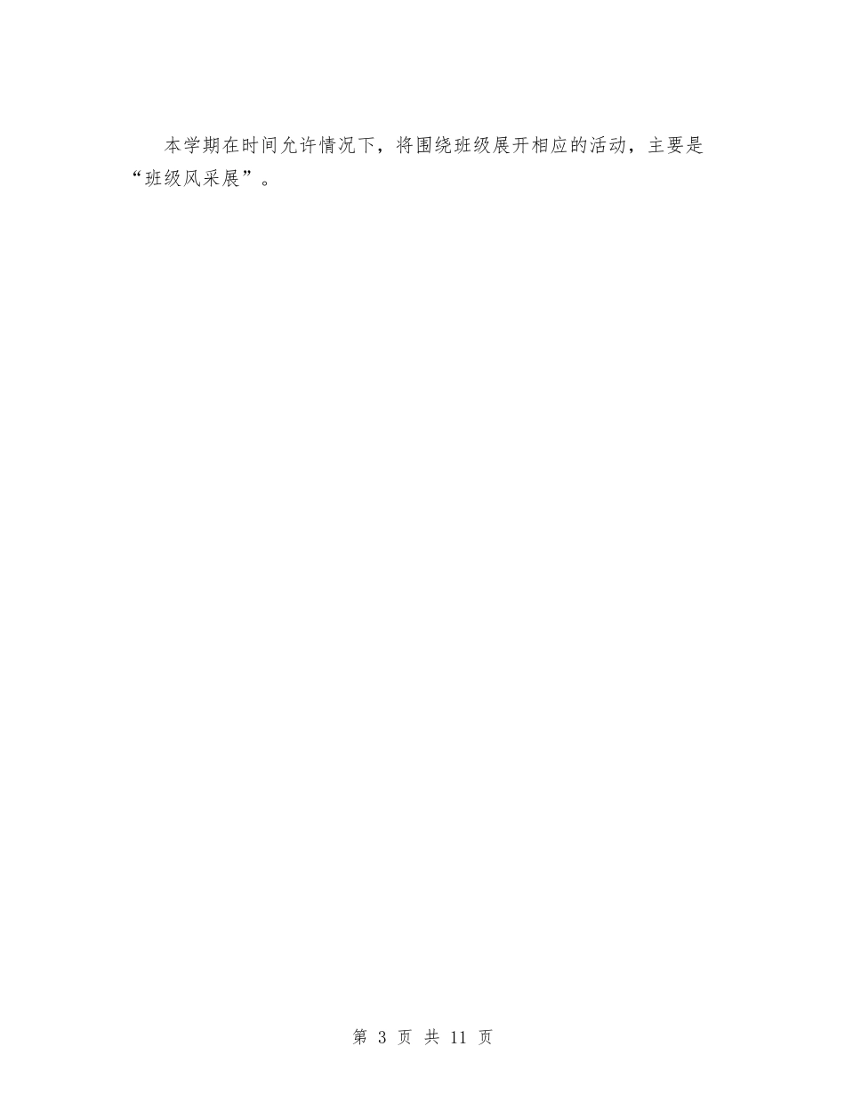 2024文艺部工作计划范文与2024新农村建设指导员个人工作总结汇编_第3页