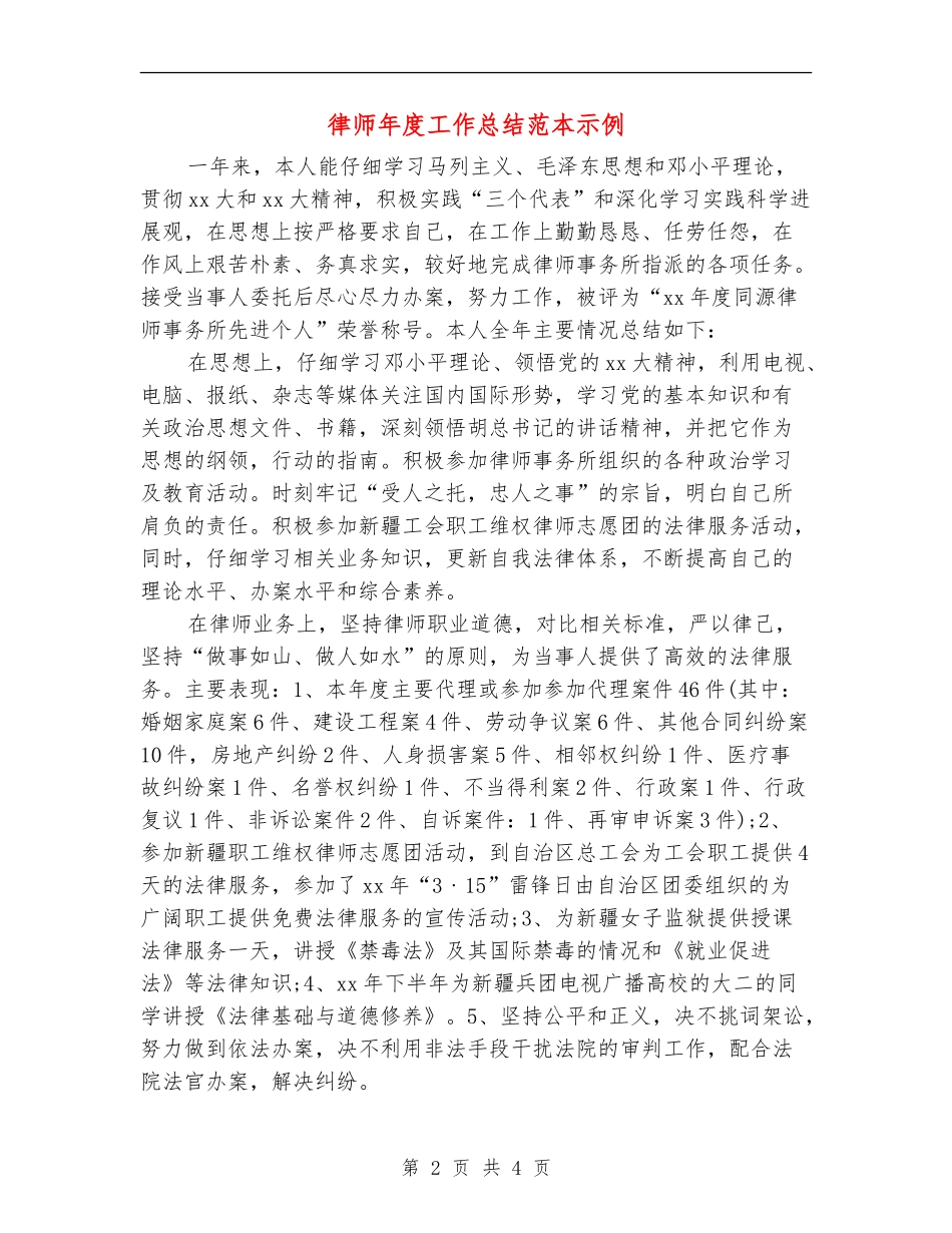 律师年度工作总结范本示例_第2页