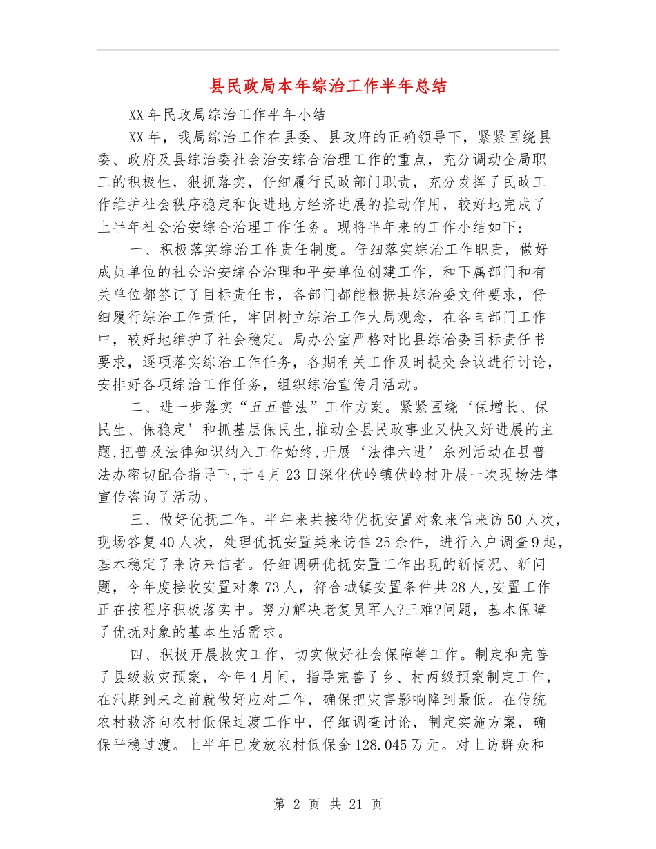 县民政局本年综治工作半年总结_第2页