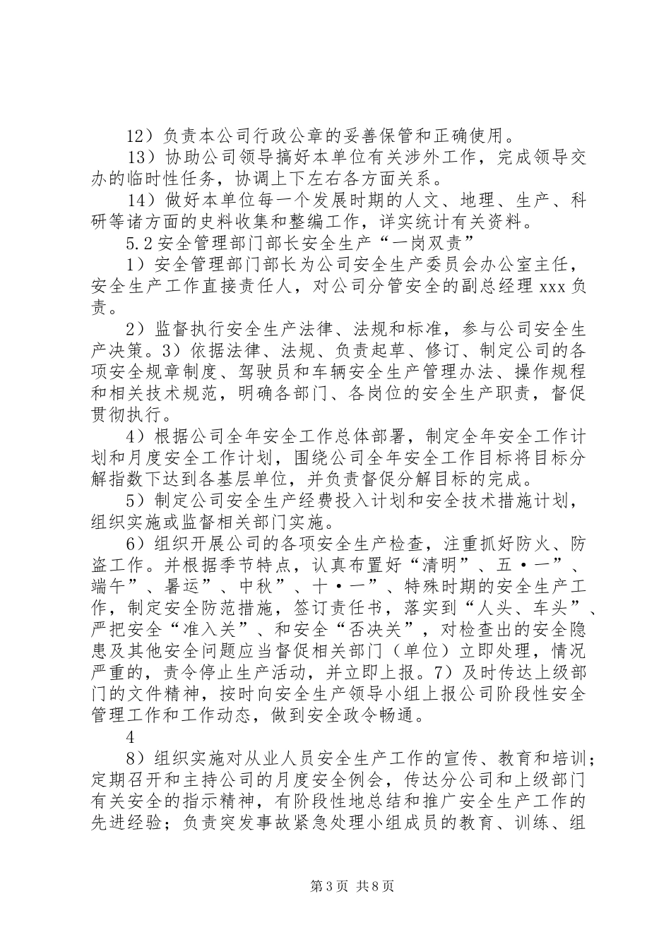 一岗双责规章制度 ()_第3页