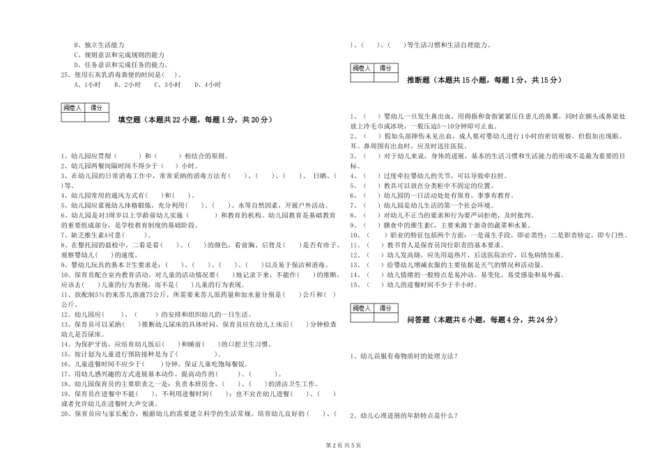 2024年一级保育员考前检测试卷C卷-含答案_第2页