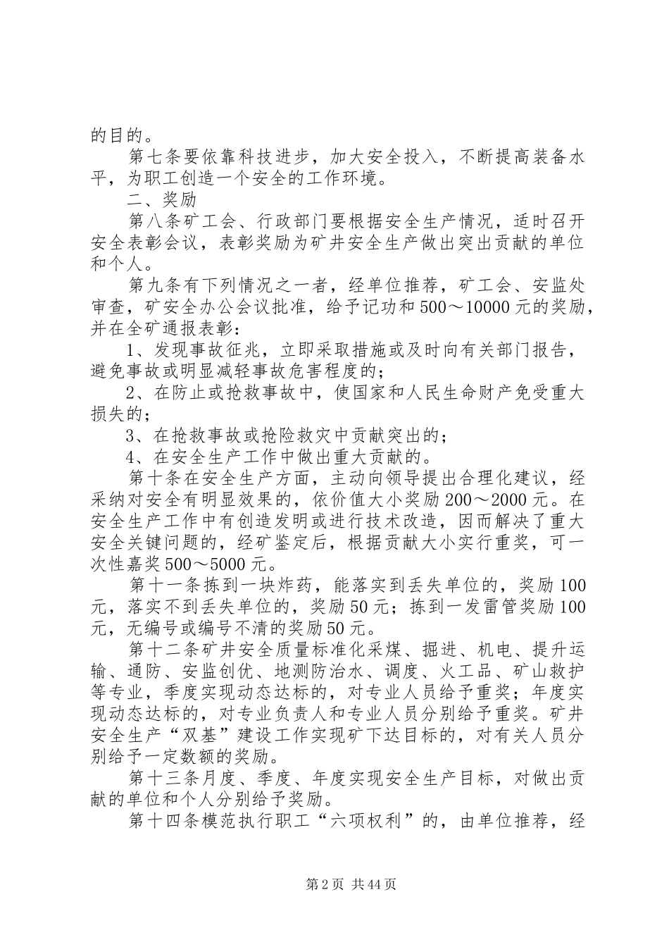 安安奖惩规章制度_第2页