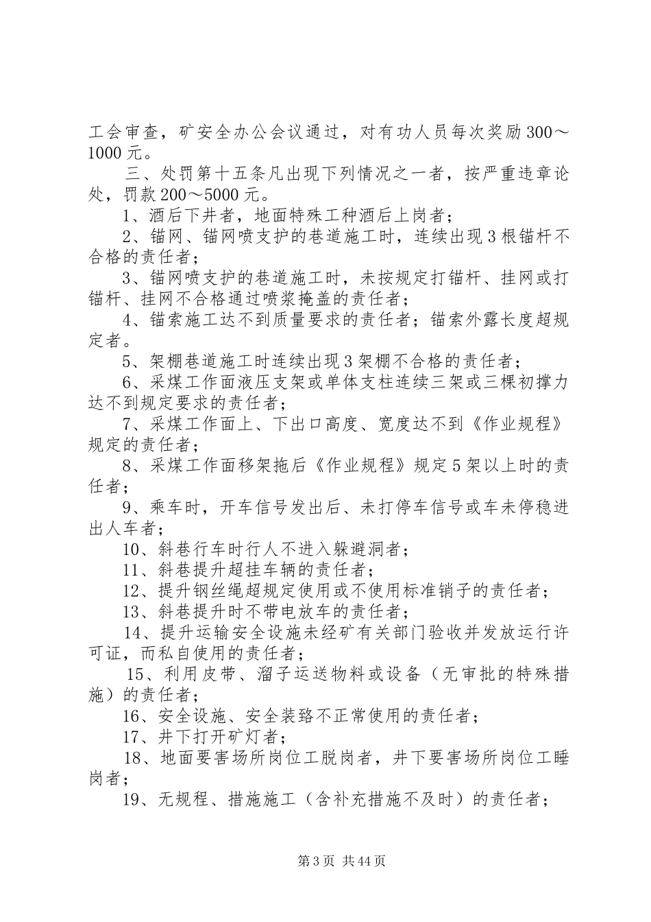 安安奖惩规章制度_第3页