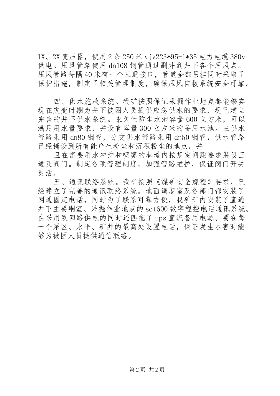 煤矿安全避险六大系统管理规章制度 _第2页