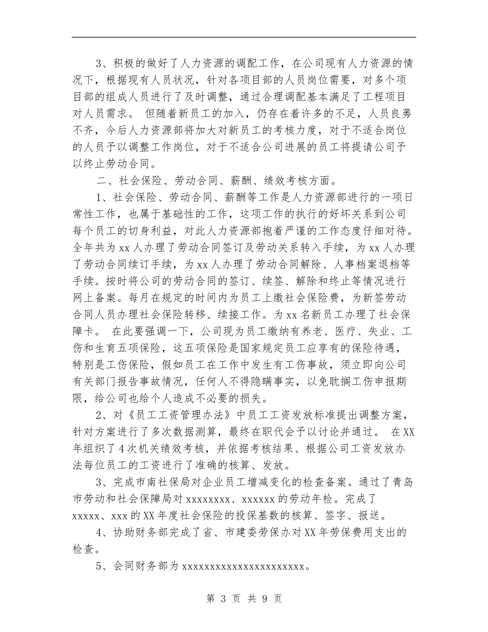 人力资源部2024工作规划范文_第3页