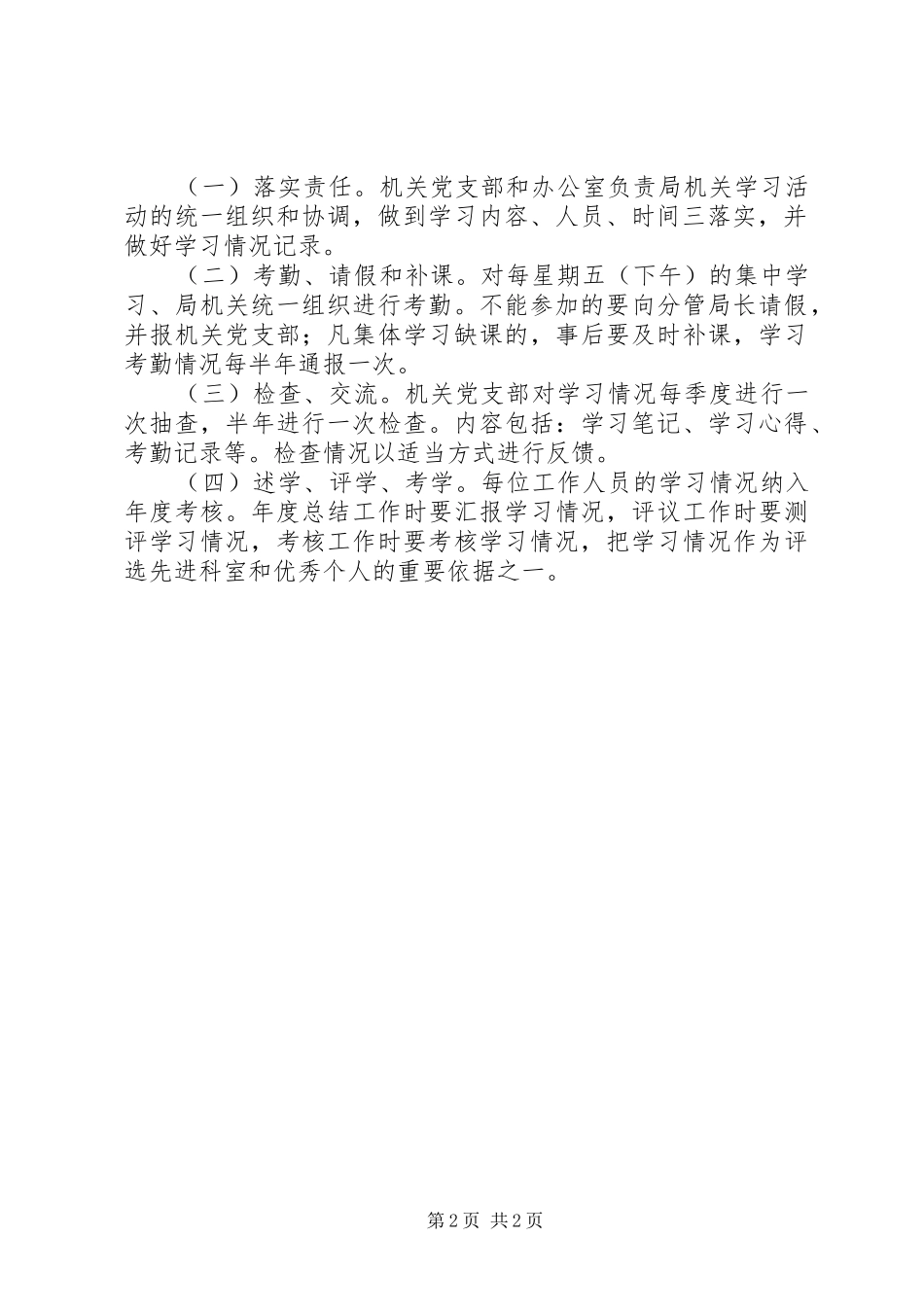 局机关管理规章制度 (2)_第2页