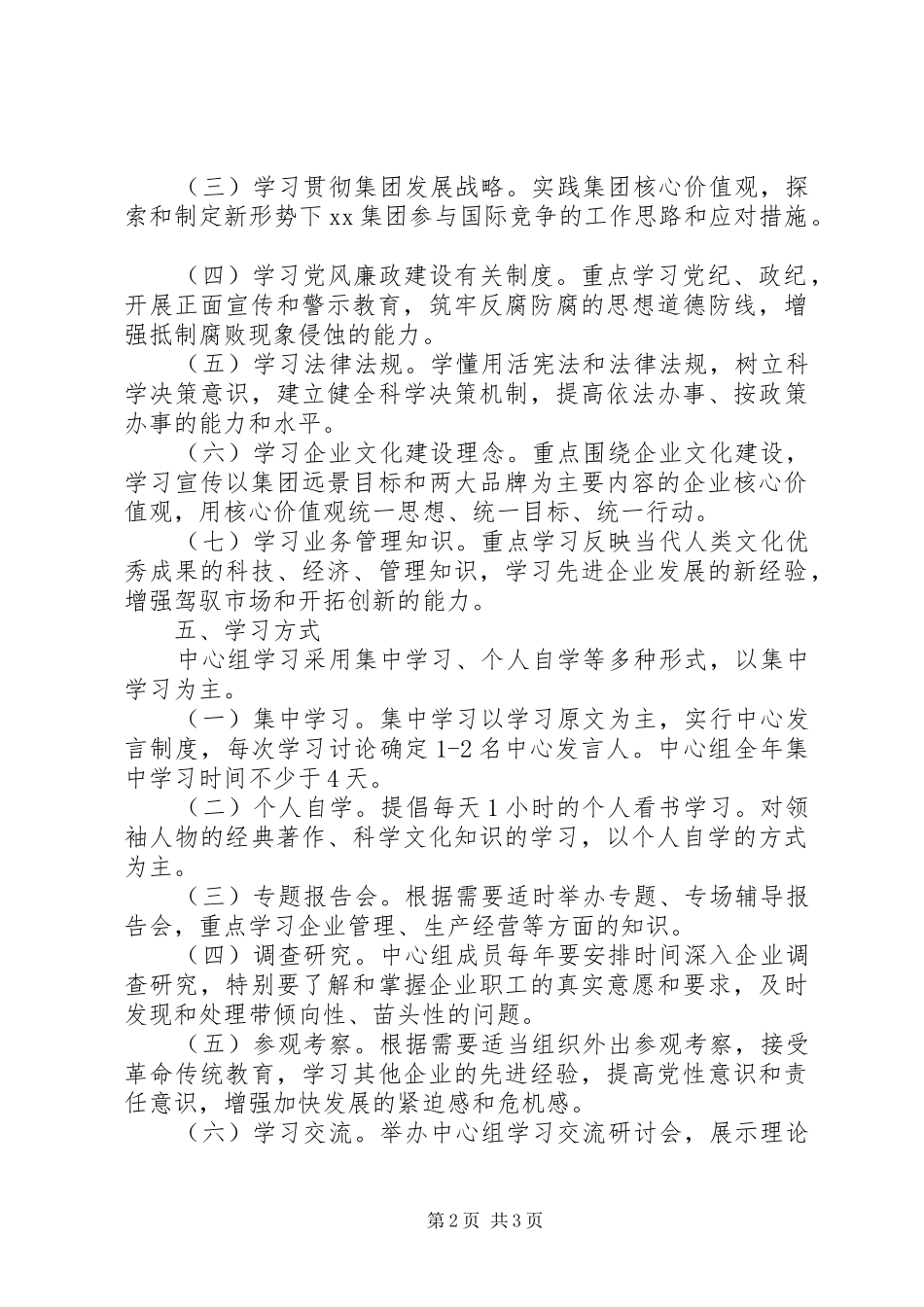 集团党委中心组学习规章制度 _第2页