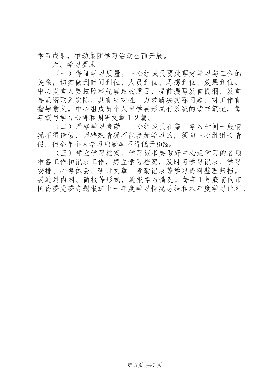 集团党委中心组学习规章制度 _第3页