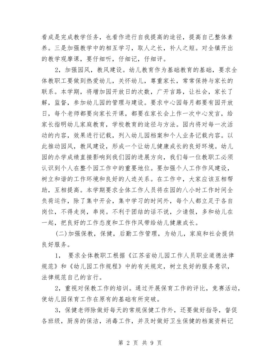 2024年幼儿园幼儿保教计划范文与2024年幼儿园幼小衔接工作总结汇编_第2页