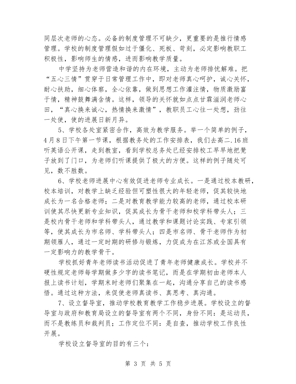 中学组学习汇报材料_第3页