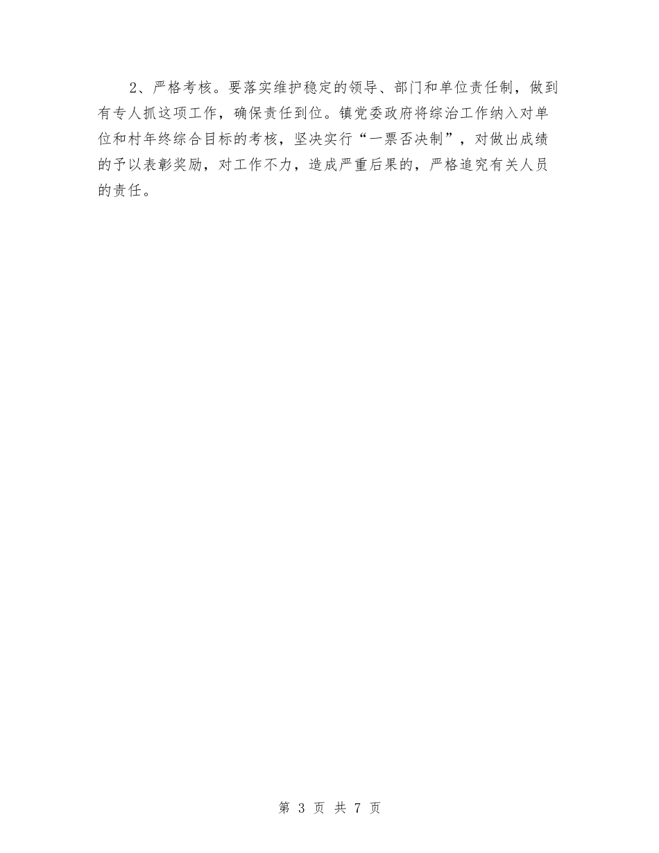 2024年社会治安综合治理工作意见与2024年社会治安综合治理工作要点汇编_第3页
