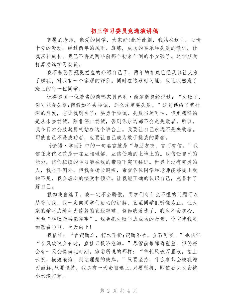 初三学习委员竞选演讲稿_第2页