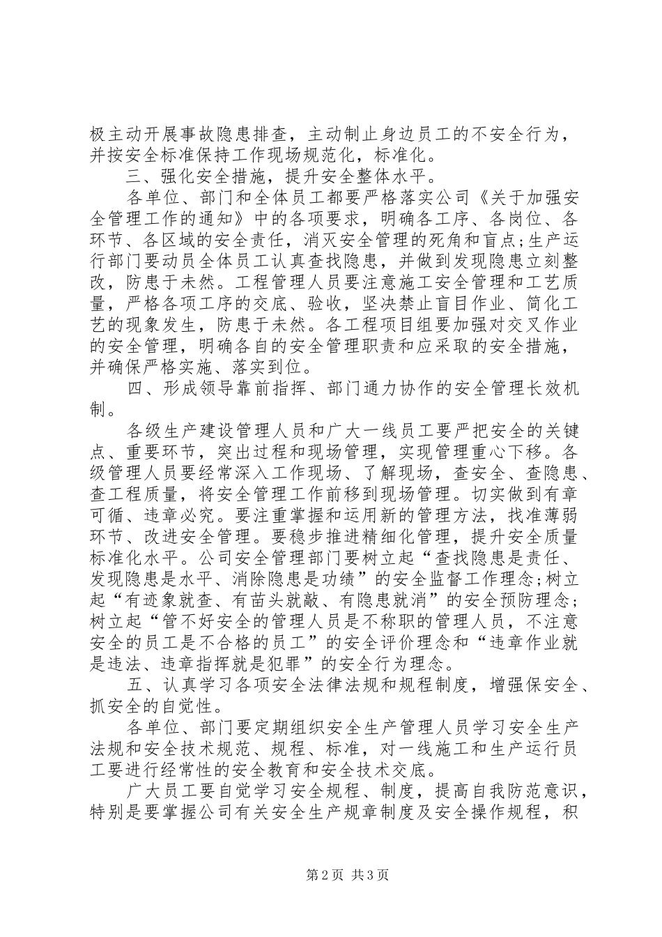 安全生产月倡议书范文 (2)_第2页