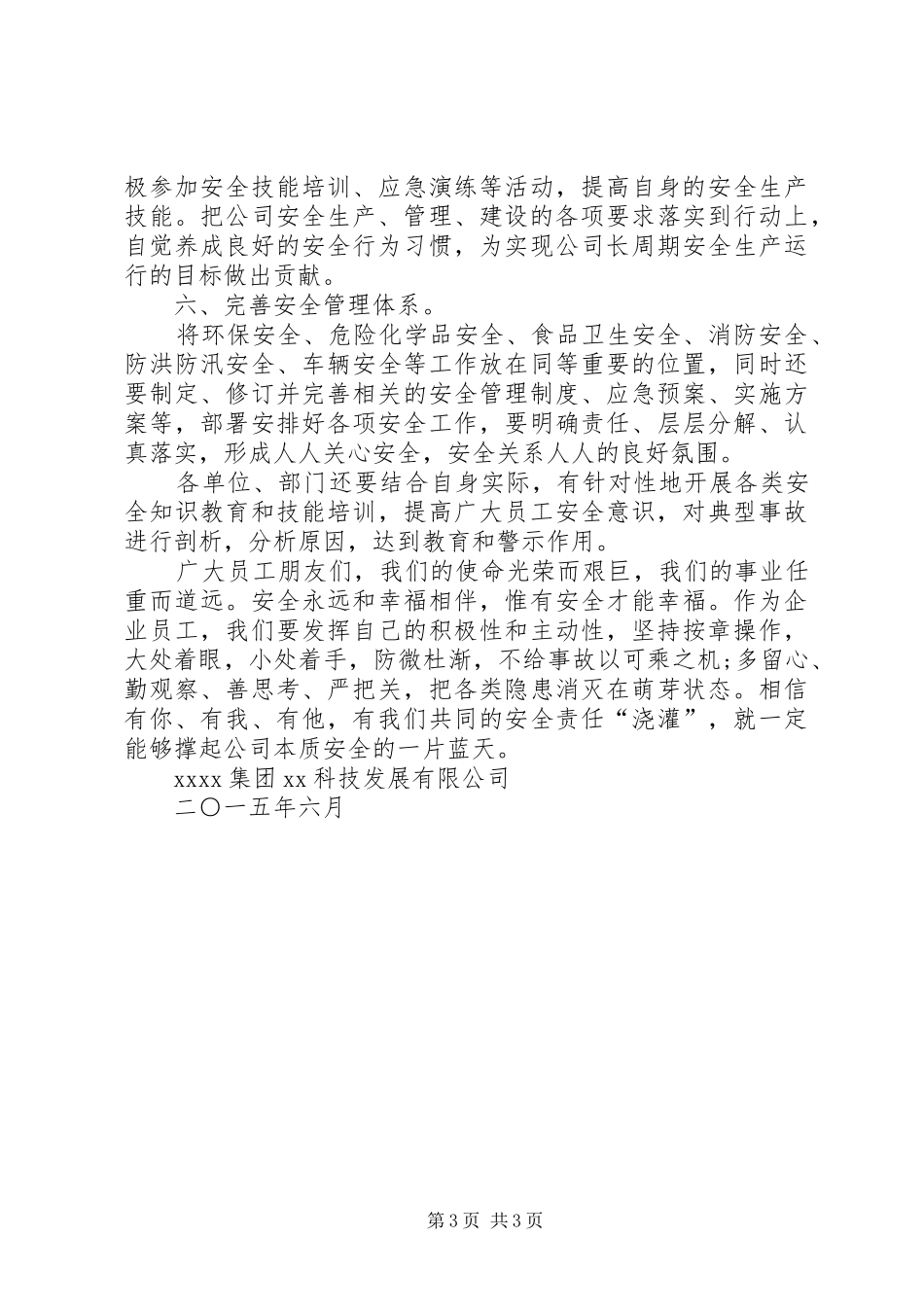 安全生产月倡议书范文 (2)_第3页