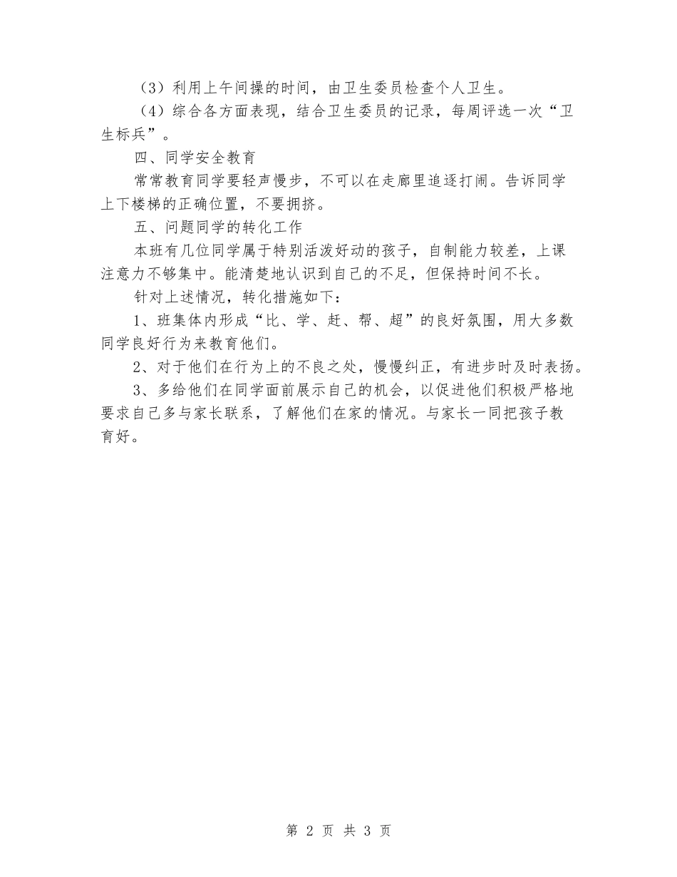 2024-2024学年五年级下册班主任工作计划_第2页