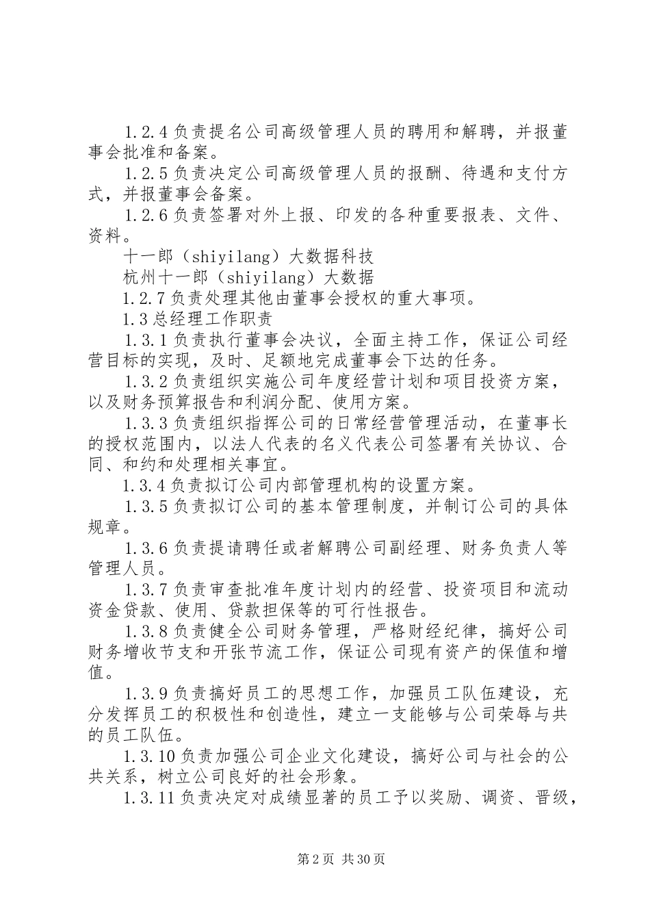 杭州十一郎大数据公司合资公司管理规章制度_第2页