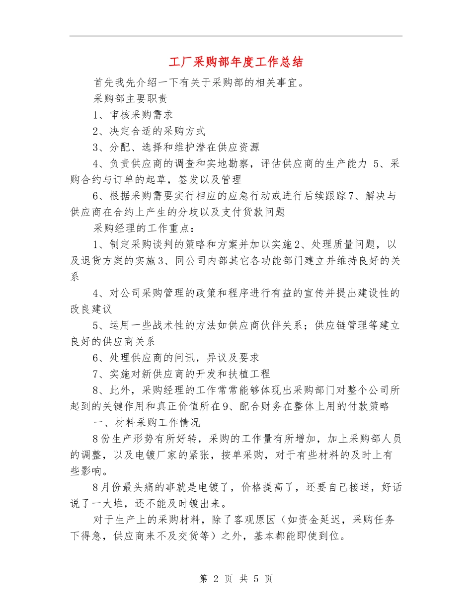工厂采购部年度工作总结_第2页