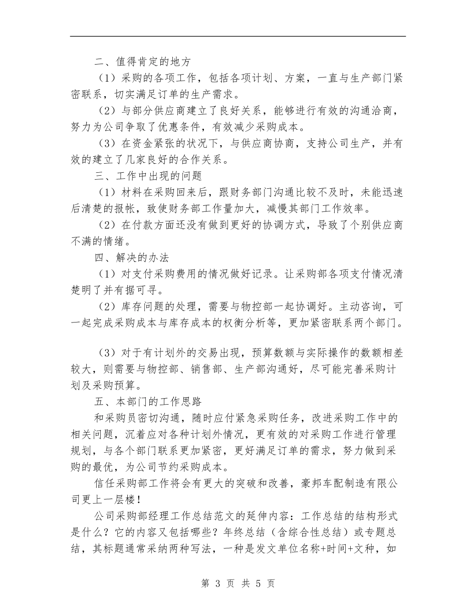工厂采购部年度工作总结_第3页