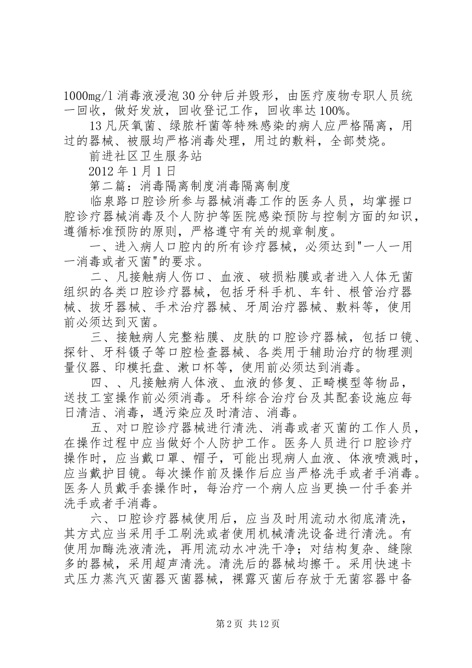 社区消毒隔离规章制度_第2页