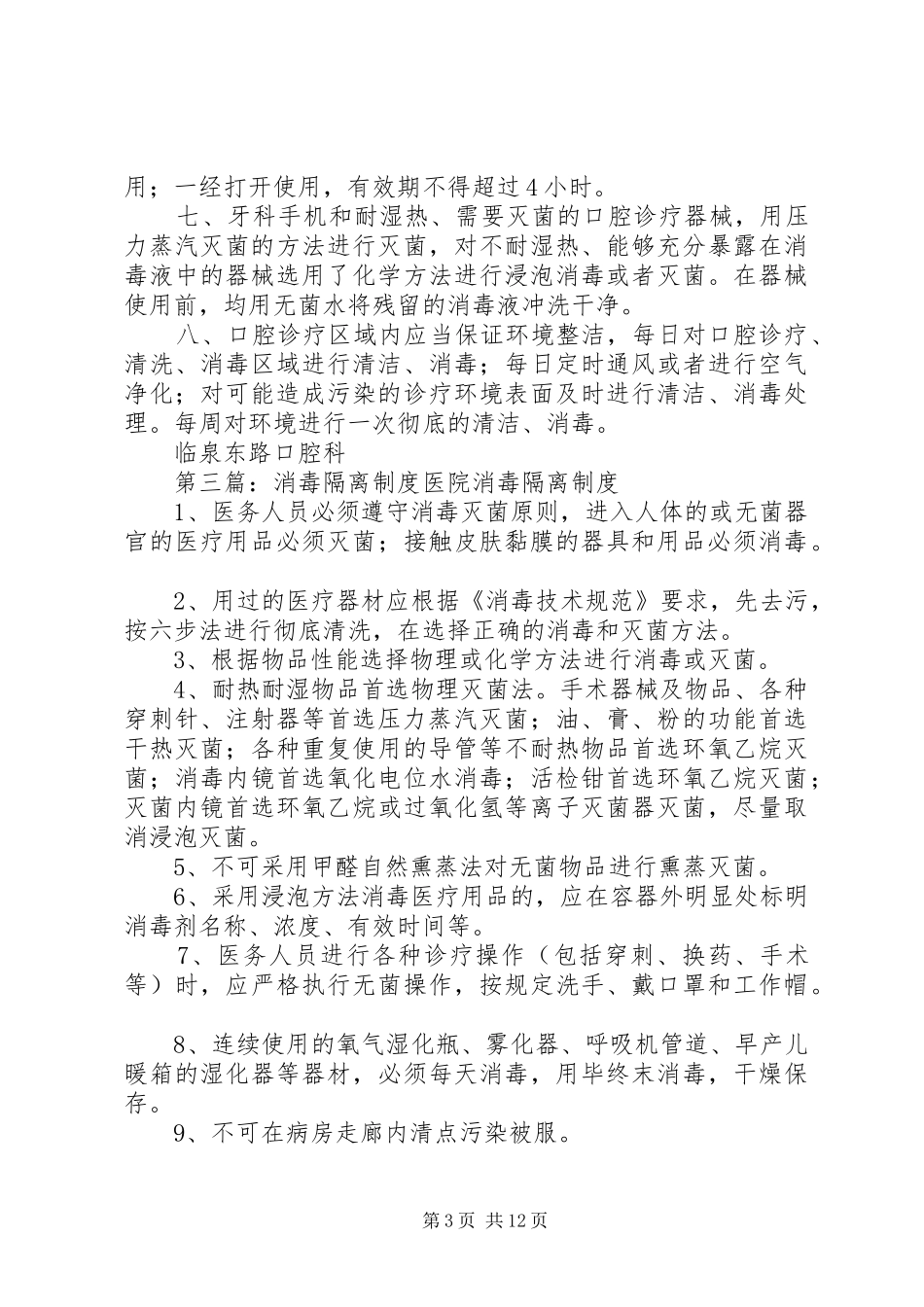 社区消毒隔离规章制度_第3页