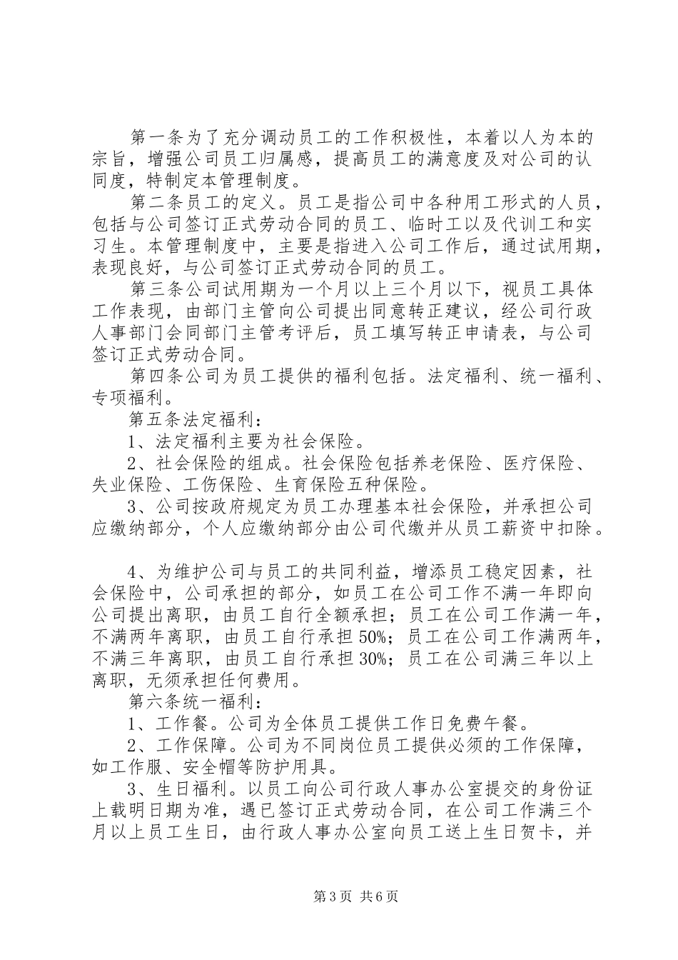 常高新集团公司工会福利规章制度_第3页