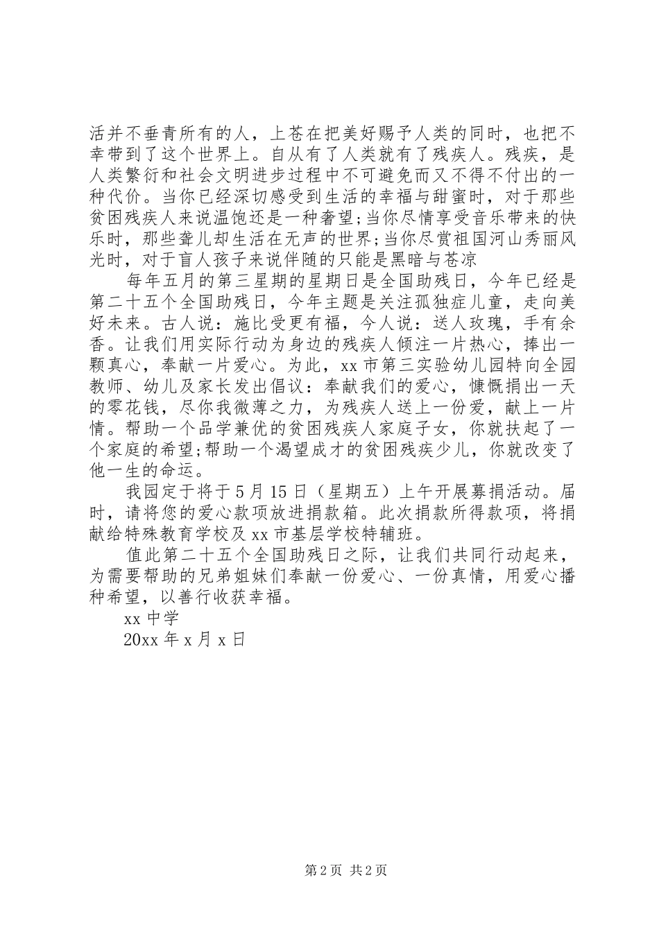 精选倡议书的格式及范文_第2页