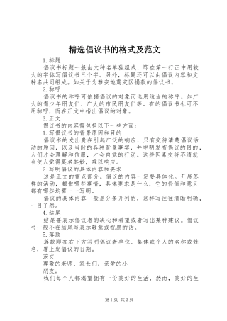 精选倡议书的格式及范文