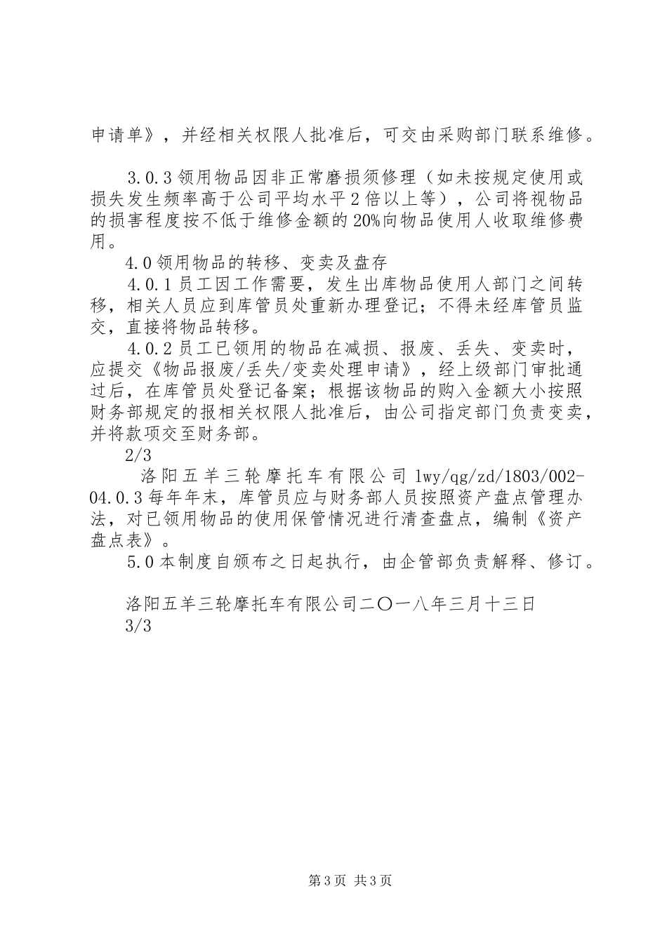 物资采购及出入库管理规章制度_第3页