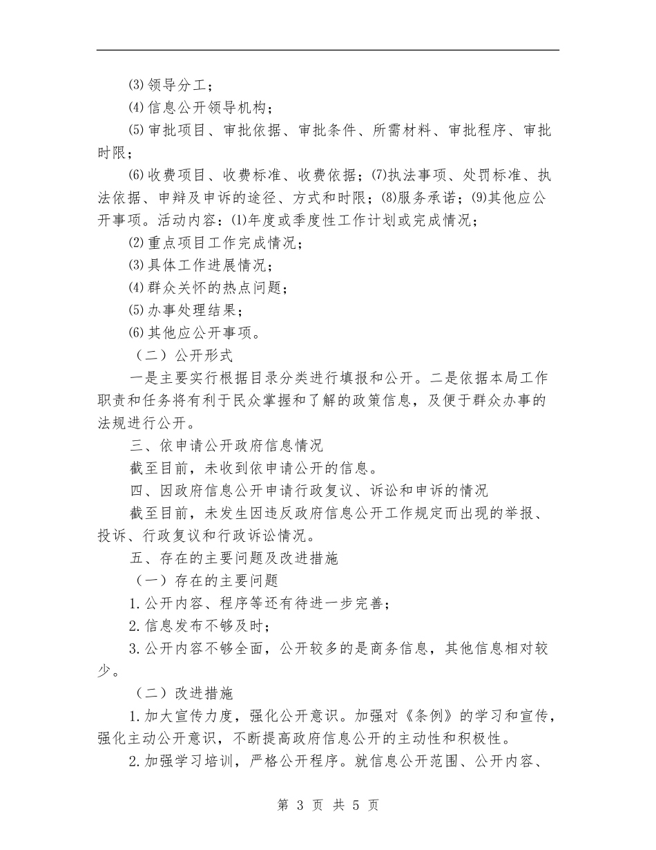 经信局信息公开工作自查报告_第3页