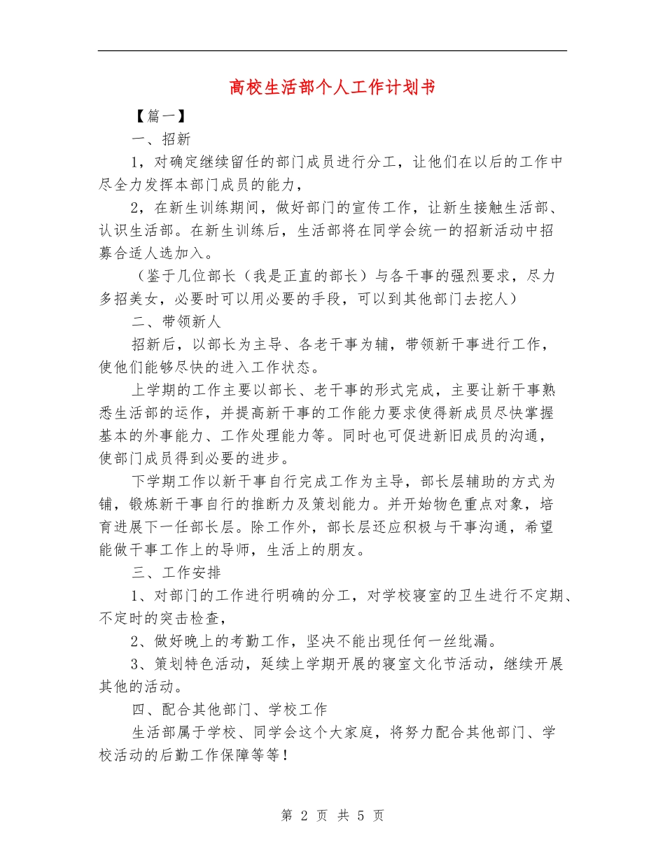 高校生活部个人工作计划书_第2页