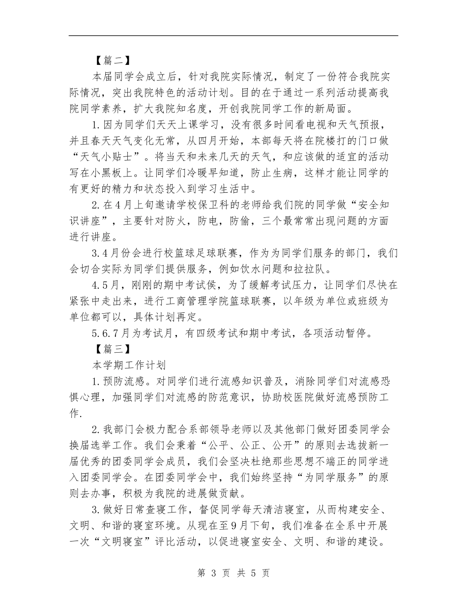 高校生活部个人工作计划书_第3页