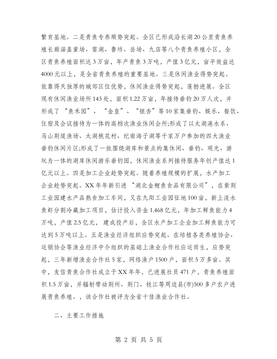 2024年区水产局工作总结范文_第2页