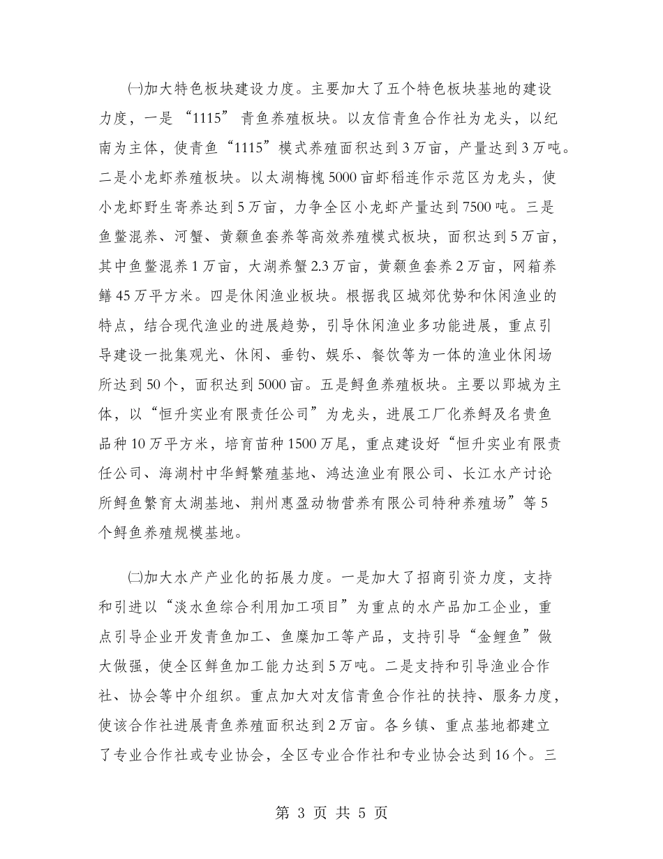2024年区水产局工作总结范文_第3页