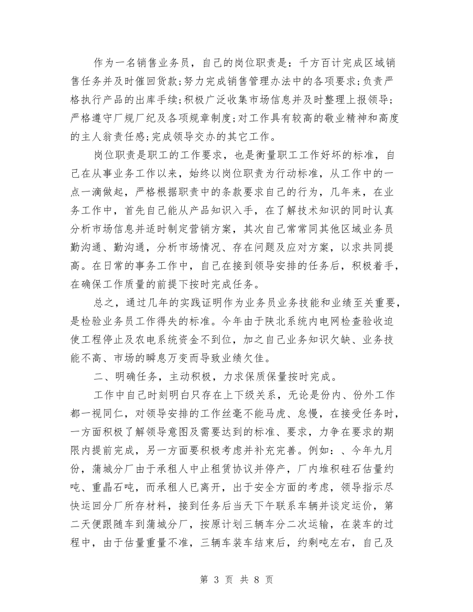 2024年销售员个人总结范文与2024年销售员工作总结范文汇编_第3页