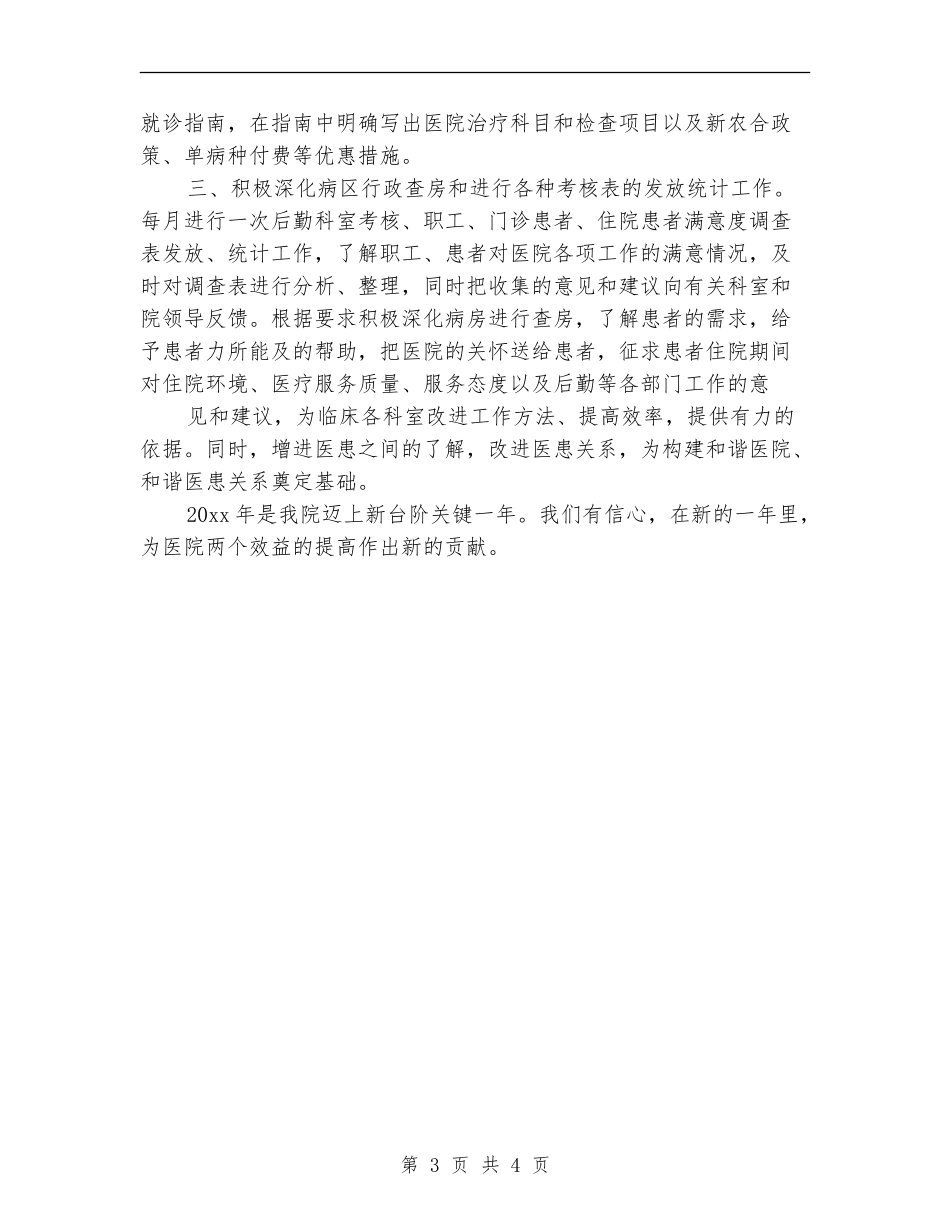 医院外联部工作计划表格_第3页