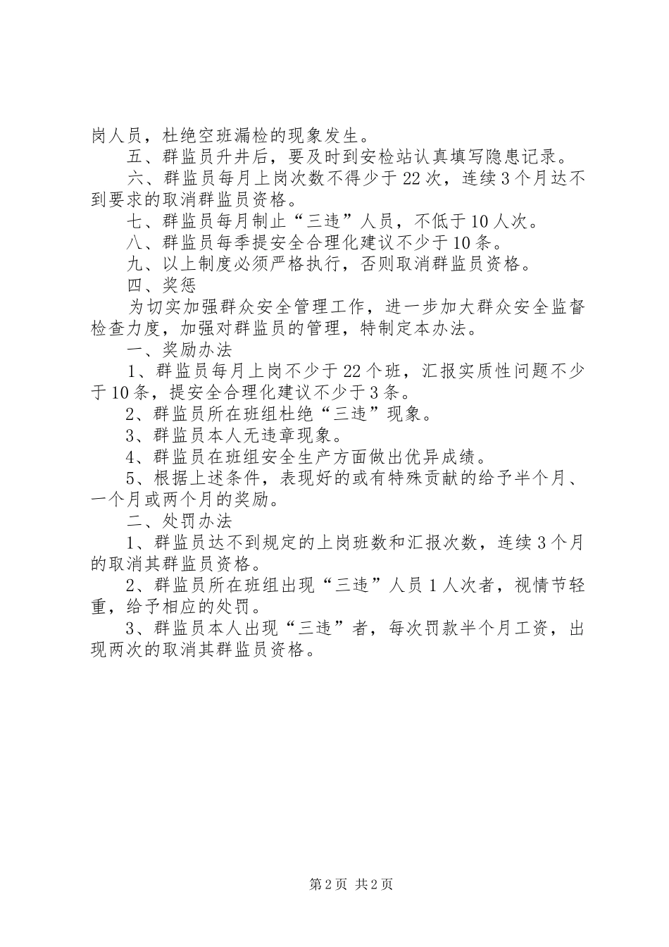 群监员管理规章制度_第2页