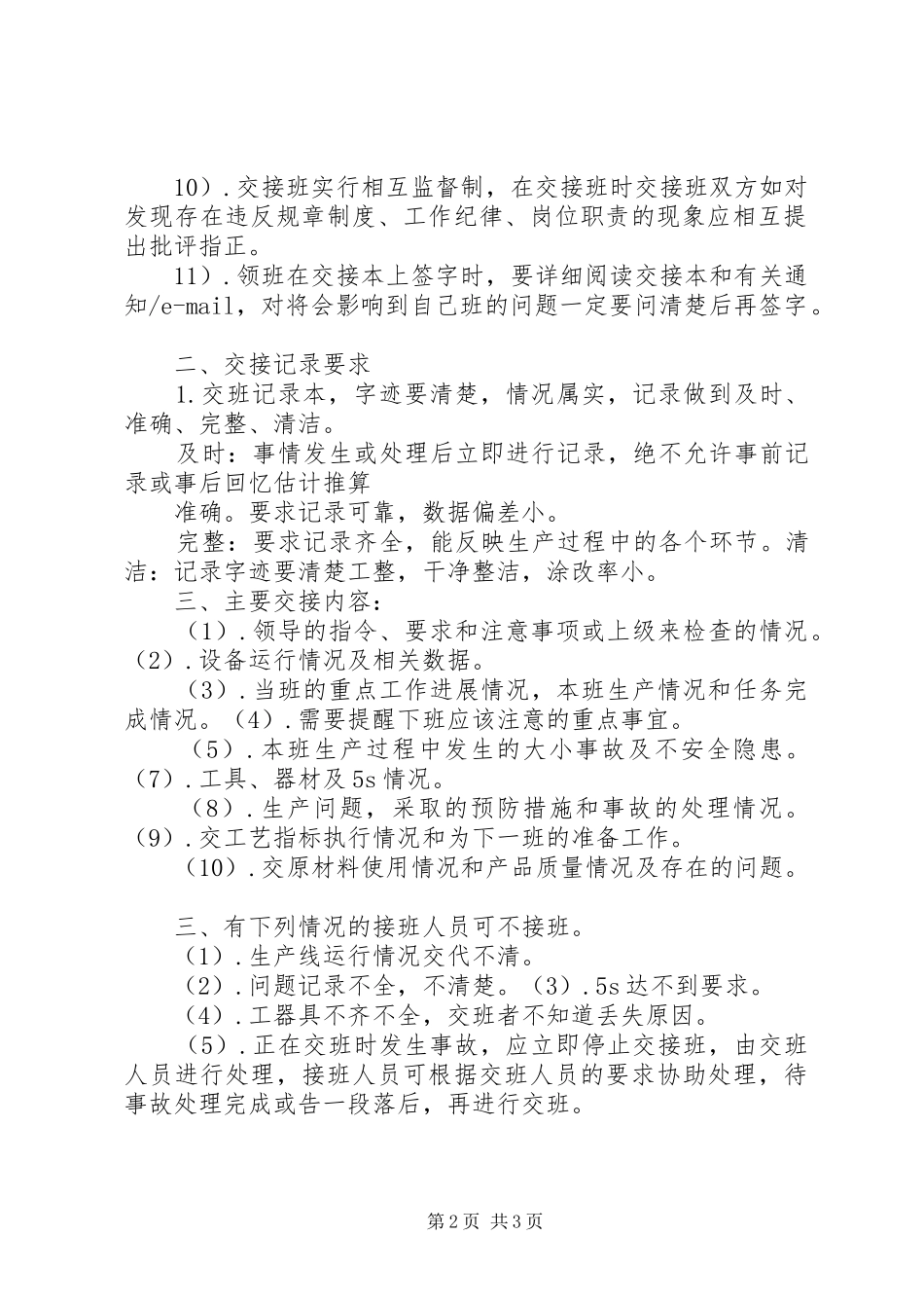 生产线交接班规章制度_第2页