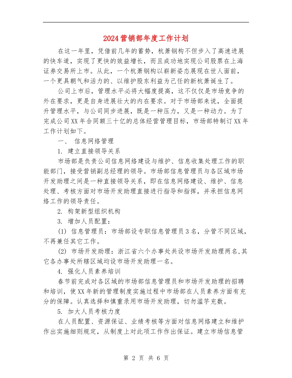 2024营销部年度工作计划1_第2页