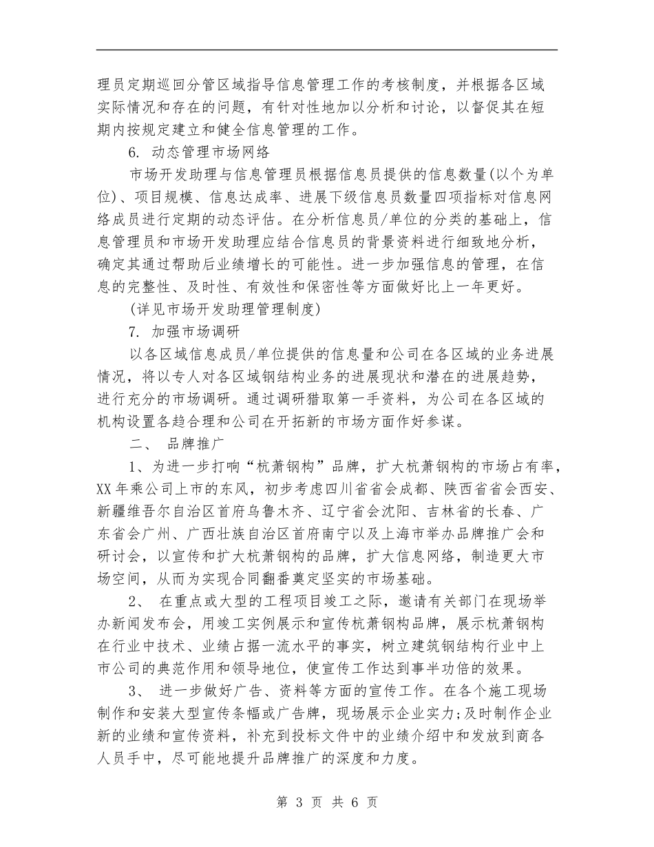 2024营销部年度工作计划1_第3页