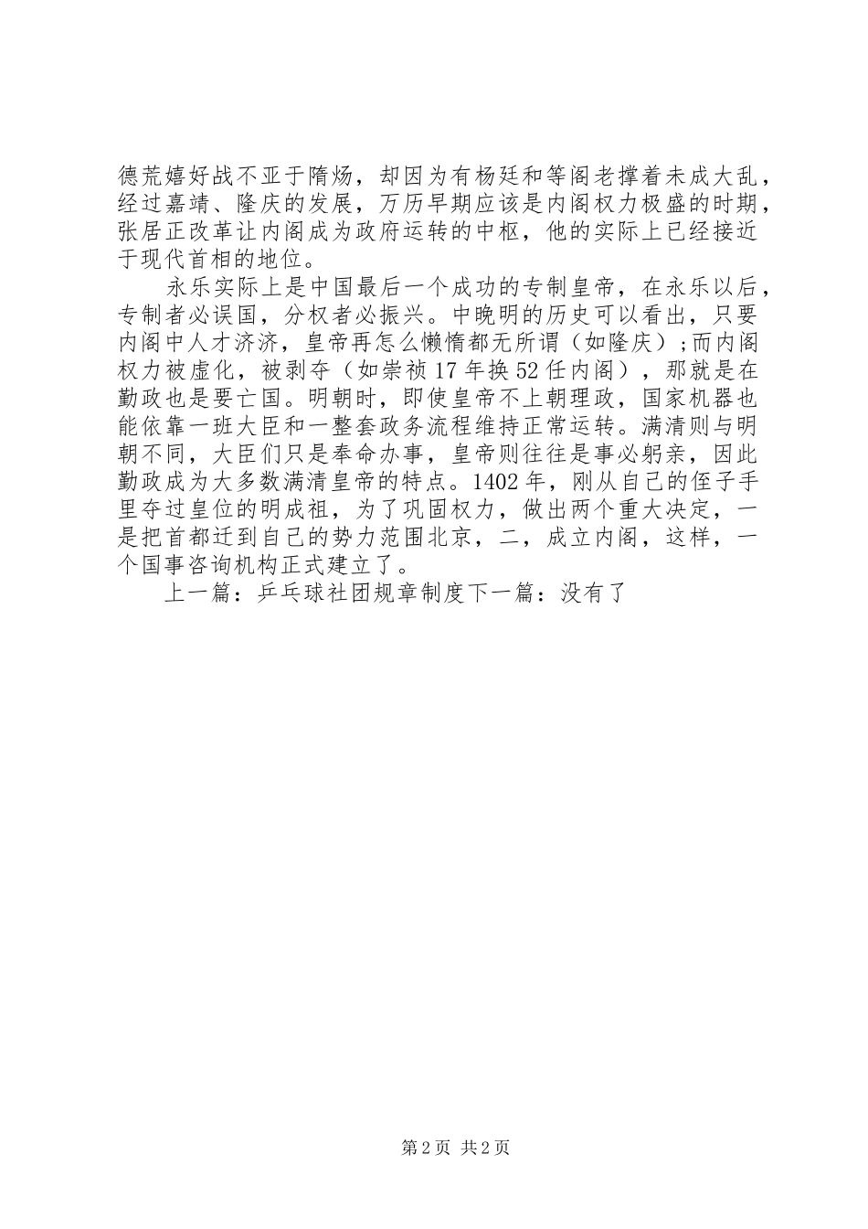 我国的内阁规章制度形成于_第2页