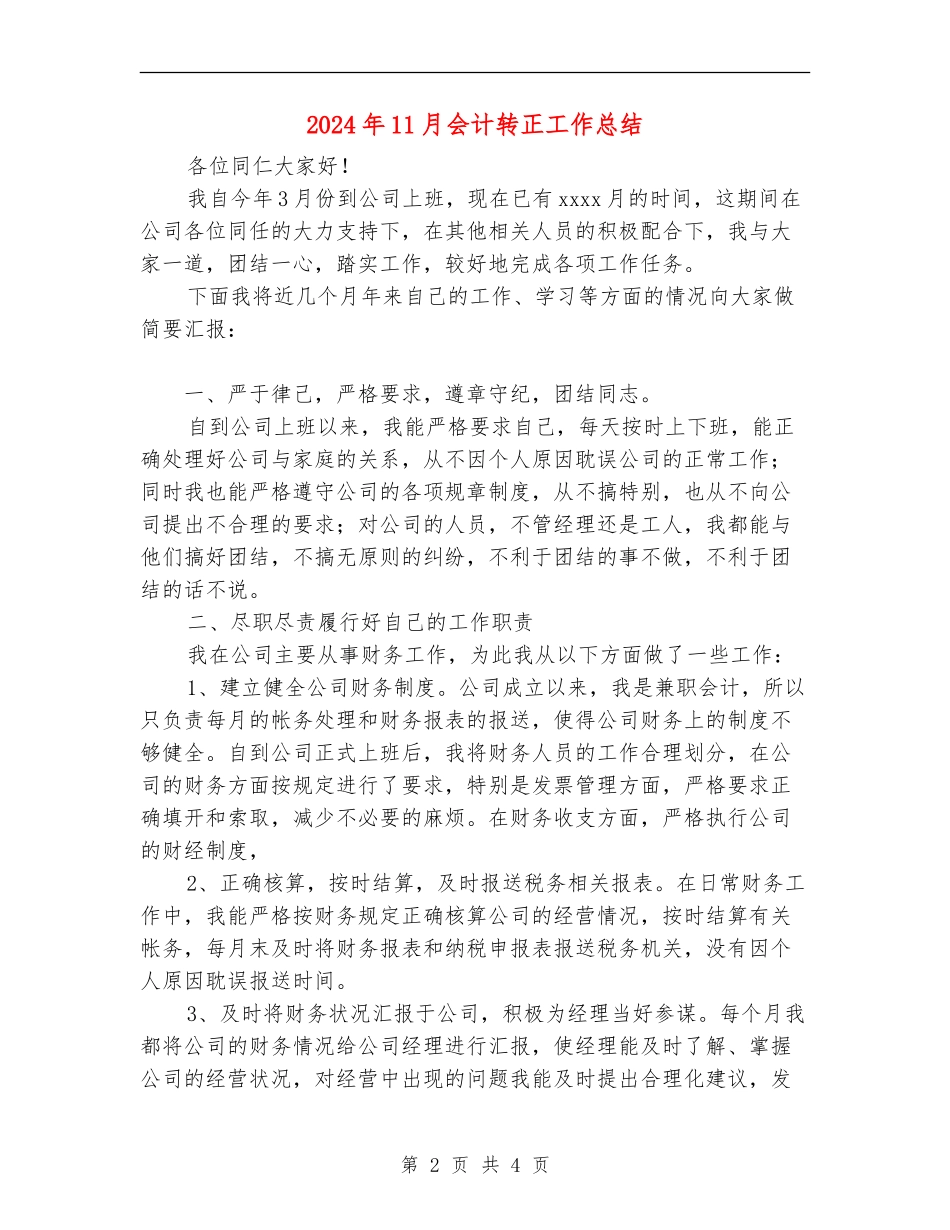2024年11月会计转正工作总结_第2页